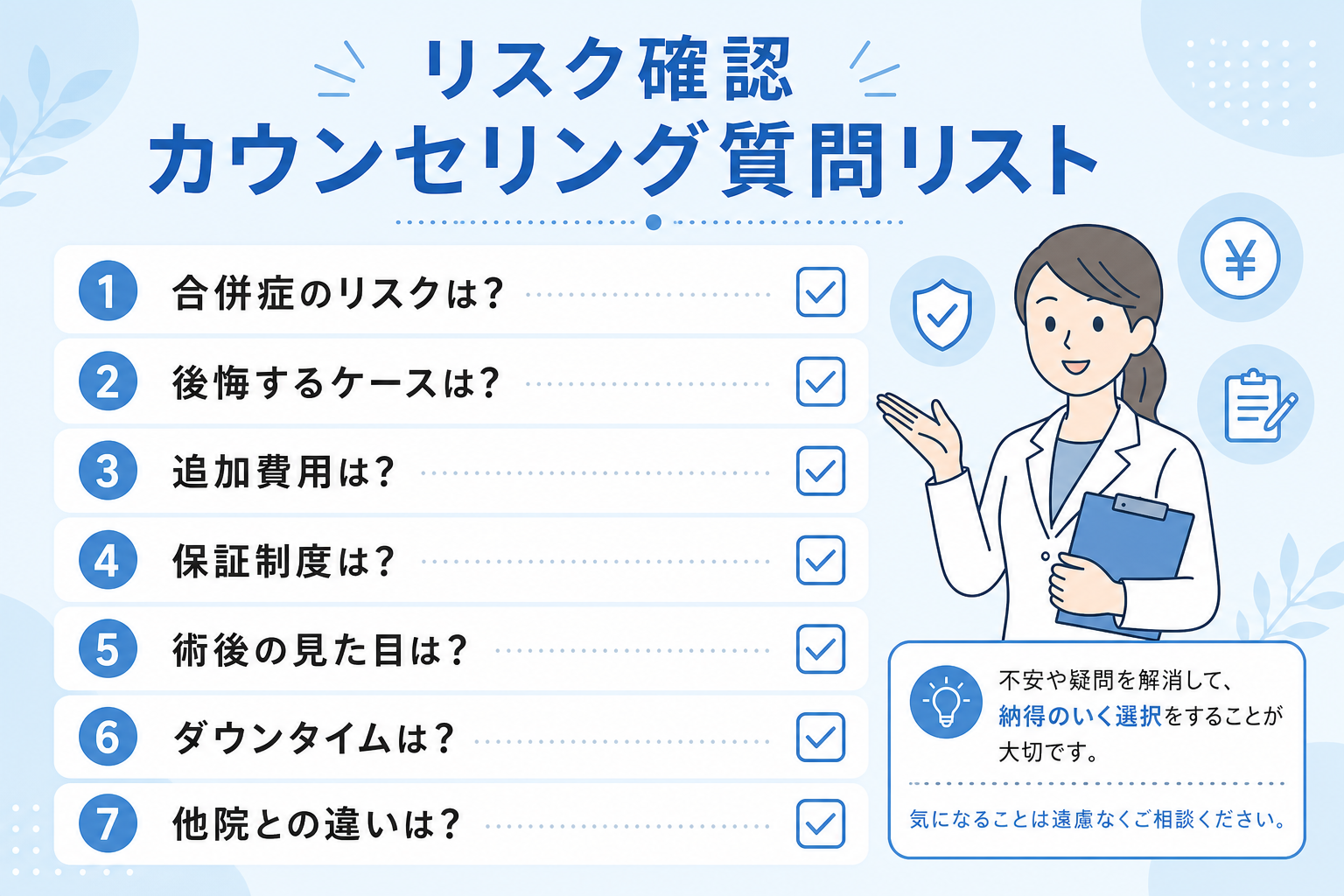 自毛植毛のリスク確認カウンセリング質問リスト（イメージ）