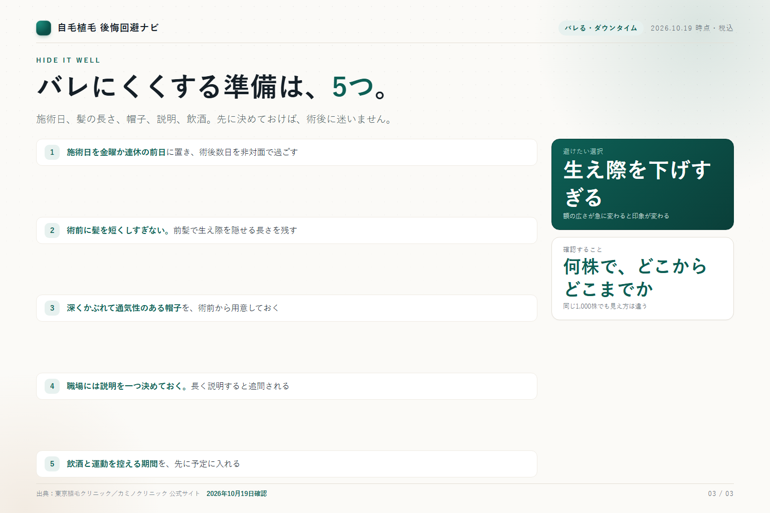 植毛がバレにくくするための5つの準備